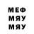 Меф мяу мяу 4 MMC Valdis Moseley