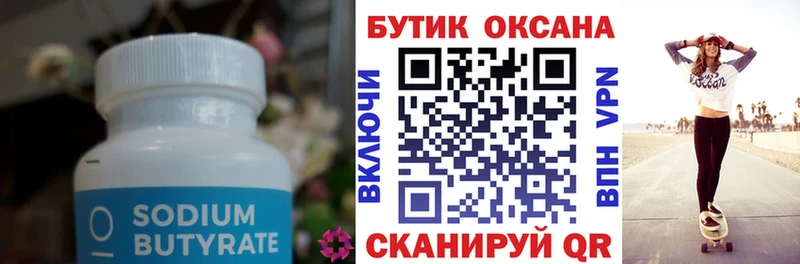 даркнет как зайти  Микунь  Бутират 99% 